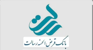 فروش امتیاز وام بانک رسالت